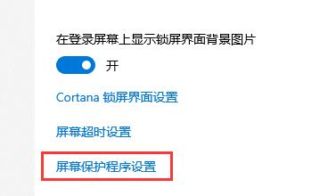 win10關(guān)閉屏幕不鎖屏教程