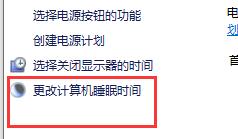 win10自動待機關閉教程