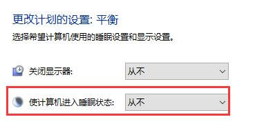 win10自動待機關閉教程