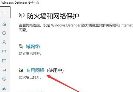 win10網(wǎng)絡(luò)防護(hù)關(guān)閉教程