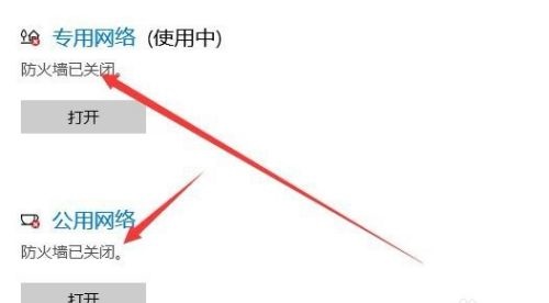win10網(wǎng)絡(luò)防護(hù)關(guān)閉教程