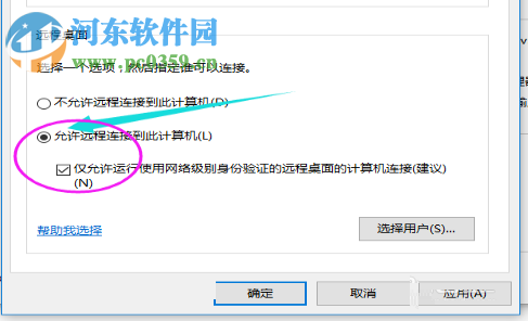 win10設置遠程桌面連接的方法