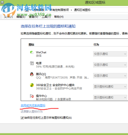 win8系統(tǒng)圖標不見了的解決方法