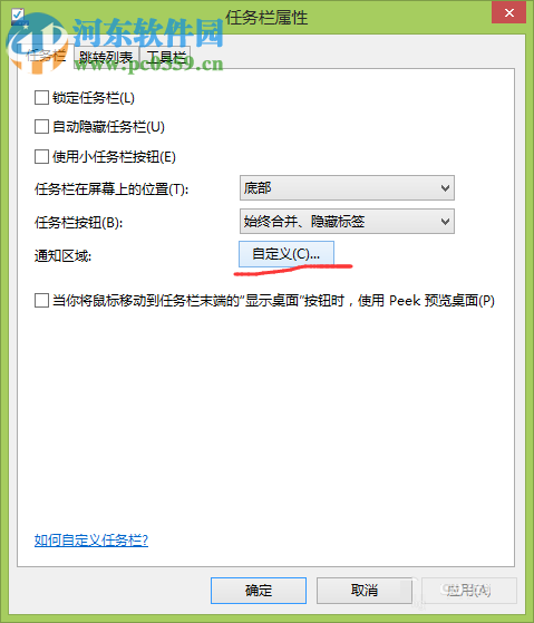 win8系統(tǒng)圖標不見了的解決方法