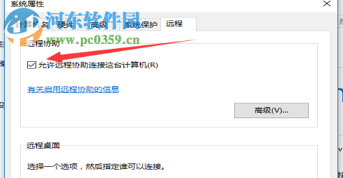 win10設置遠程桌面連接的方法