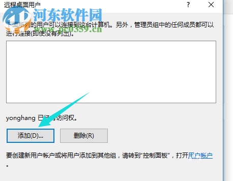 win10設置遠程桌面連接的方法