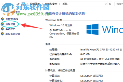 win10設置遠程桌面連接的方法