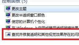 win7窗口顏色沒有透明解決方法