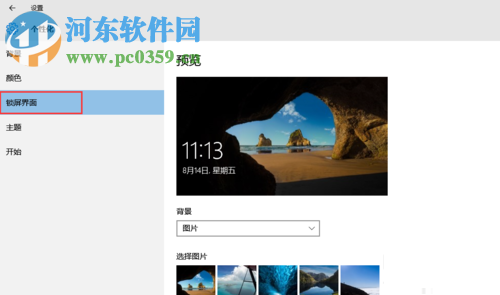 win10設置屏幕保護的方法