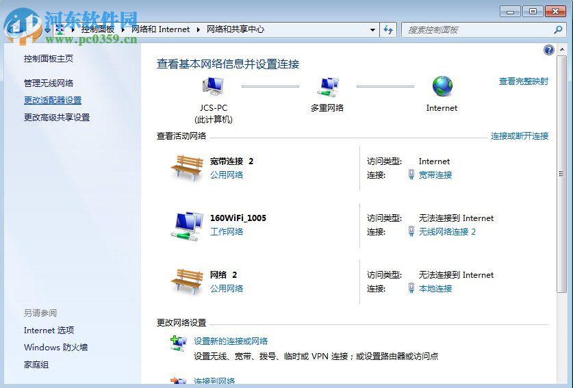 解決win7寬帶連接錯(cuò)誤720的方法