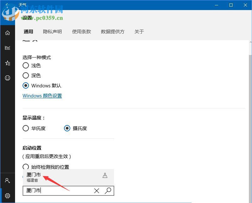 設置win10天氣實時更新的方法