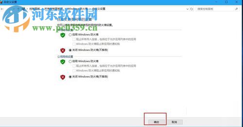win10關(guān)閉/打開防火墻的方法