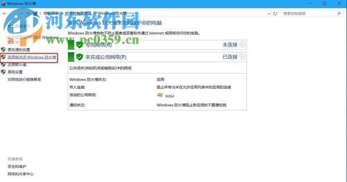 win10關(guān)閉/打開防火墻的方法