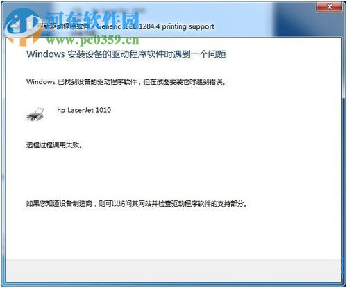 解決win7打印機(jī)未指定設(shè)備的方法