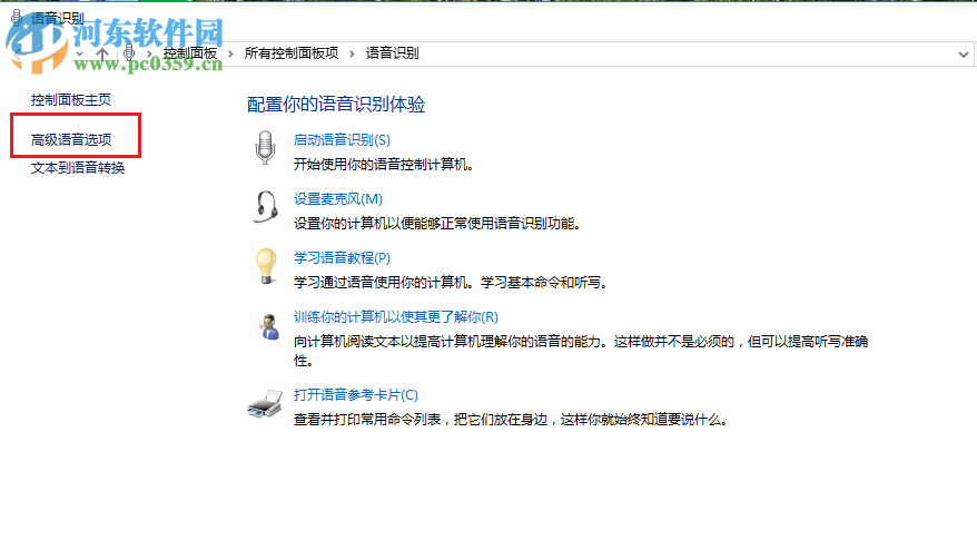 關(guān)閉win10開機(jī)自動(dòng)開啟語音識(shí)別的方法