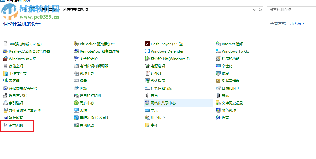 關(guān)閉win10開機(jī)自動(dòng)開啟語音識(shí)別的方法