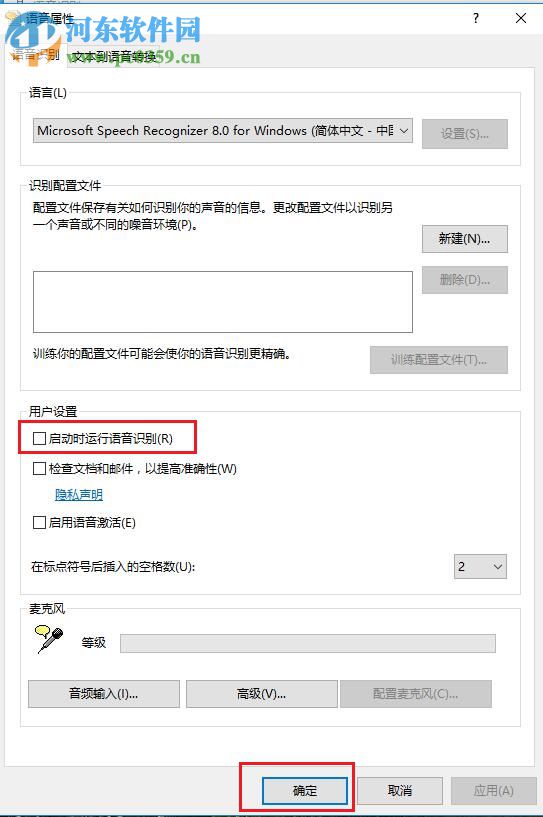 關(guān)閉win10開機(jī)自動(dòng)開啟語音識(shí)別的方法