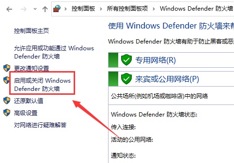 聯(lián)想win10防火墻怎么關(guān)閉