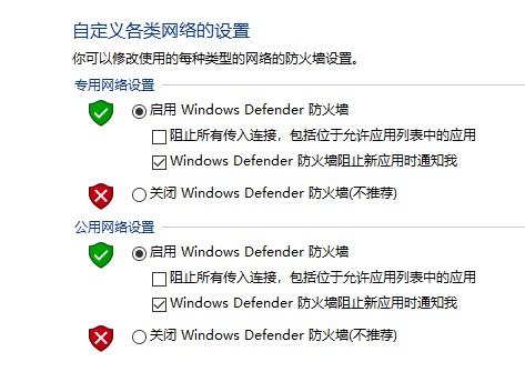 聯(lián)想win10防火墻怎么關(guān)閉