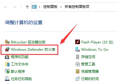 聯(lián)想win10防火墻怎么關(guān)閉