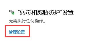 win10怎么關閉病毒和威脅防護