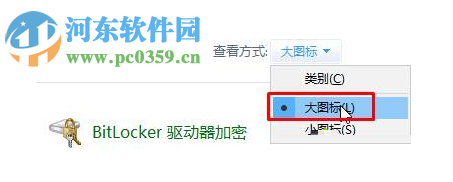 在win7中查找bitlocker驅(qū)動器加密的方法