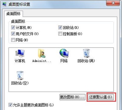 win7圖標(biāo)異常修復(fù)方法