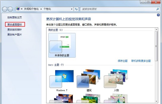 win7圖標(biāo)異常修復(fù)方法