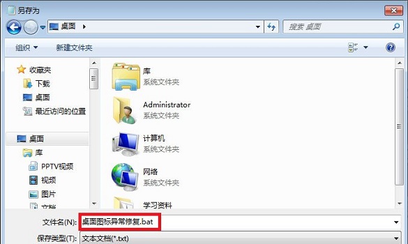 win7圖標(biāo)異常修復(fù)方法