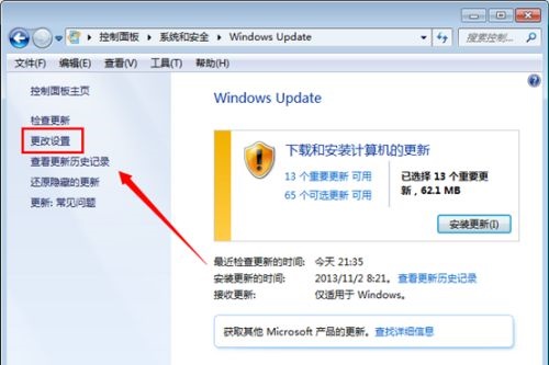 win7關閉自動更新教程