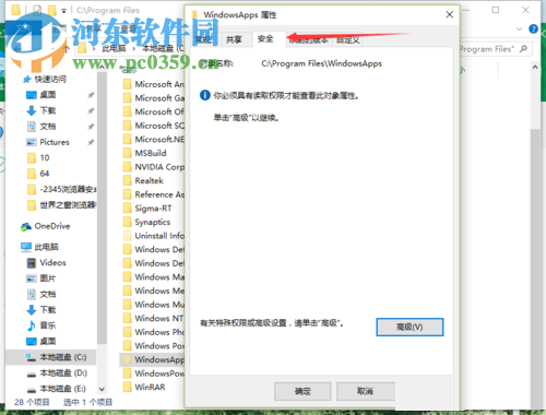 解決windowsapps拒絕訪問(wèn)的方法