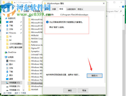 解決windowsapps拒絕訪問(wèn)的方法