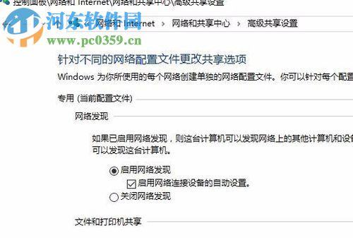 win10啟用網絡發(fā)現(xiàn)失敗解決方法
