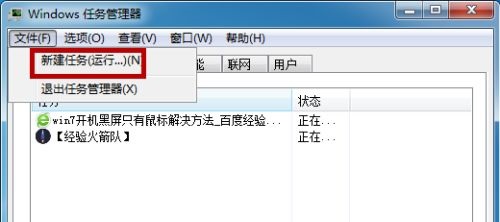 win7開(kāi)機(jī)黑屏只有鼠標(biāo)解決方法