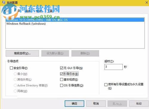 取消win10電腦開(kāi)機(jī)選擇操作系統(tǒng)的方法
