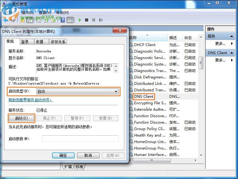 處理win7無(wú)法刷新DNS解析緩存的方法