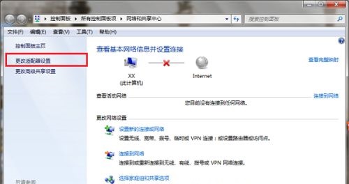 win7連不上網(wǎng)絡解決方法
