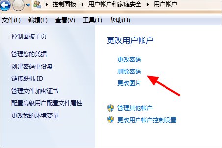 win7開機(jī)密碼設(shè)置教程