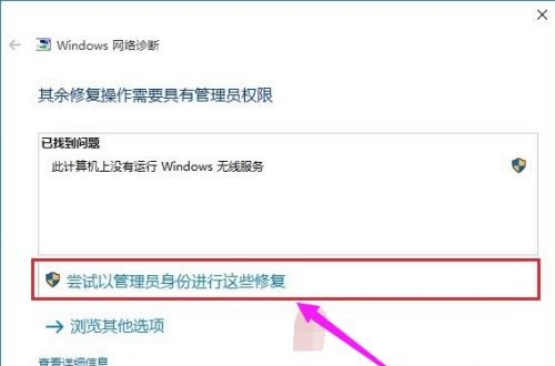 重裝win10系統后無線網卡檢測不到
