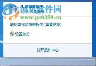 關(guān)于Win7系統(tǒng)提示“聯(lián)機(jī)查找防病毒程序”問(wèn)題的解決方法