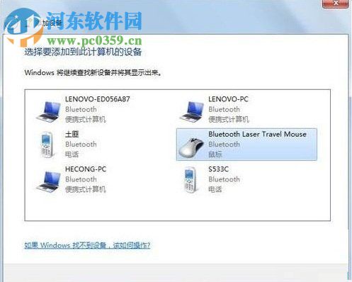 win7藍(lán)牙鼠標(biāo)怎么連接？win7接入藍(lán)牙鼠標(biāo)的方法