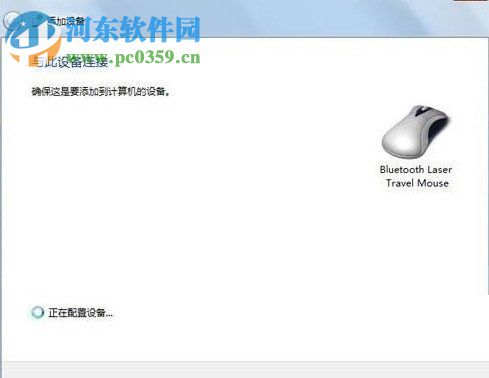 win7藍(lán)牙鼠標(biāo)怎么連接？win7接入藍(lán)牙鼠標(biāo)的方法