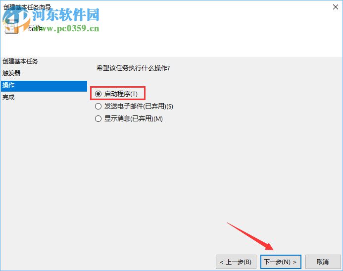win10計劃任務(wù)的設(shè)置教程