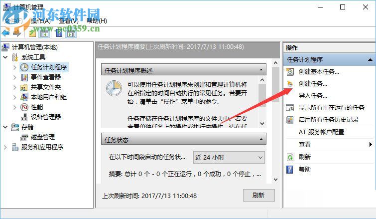 win10計劃任務(wù)的設(shè)置教程