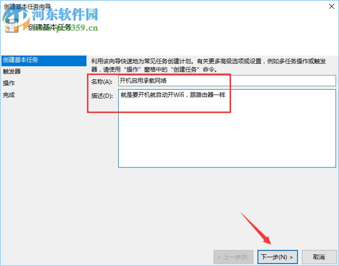win10計劃任務(wù)的設(shè)置教程