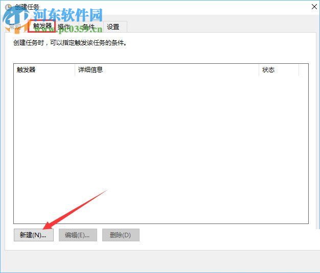 win10計劃任務(wù)的設(shè)置教程