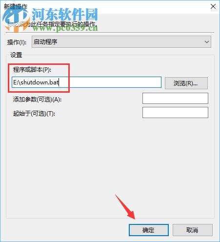 win10計劃任務(wù)的設(shè)置教程