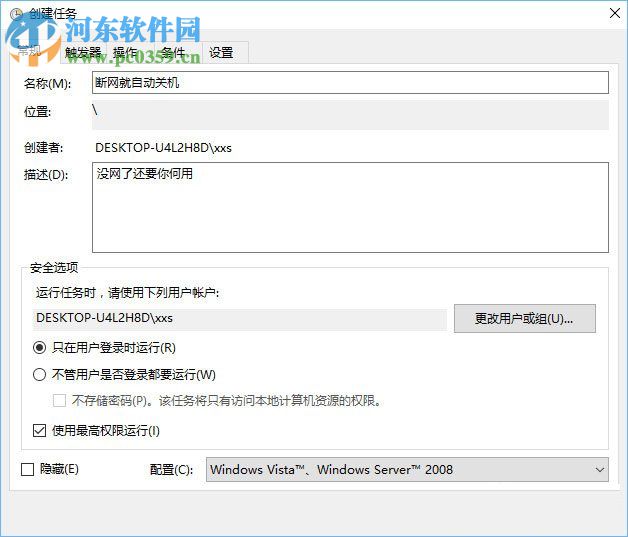 win10計劃任務(wù)的設(shè)置教程