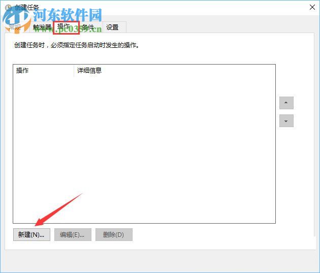 win10計劃任務(wù)的設(shè)置教程