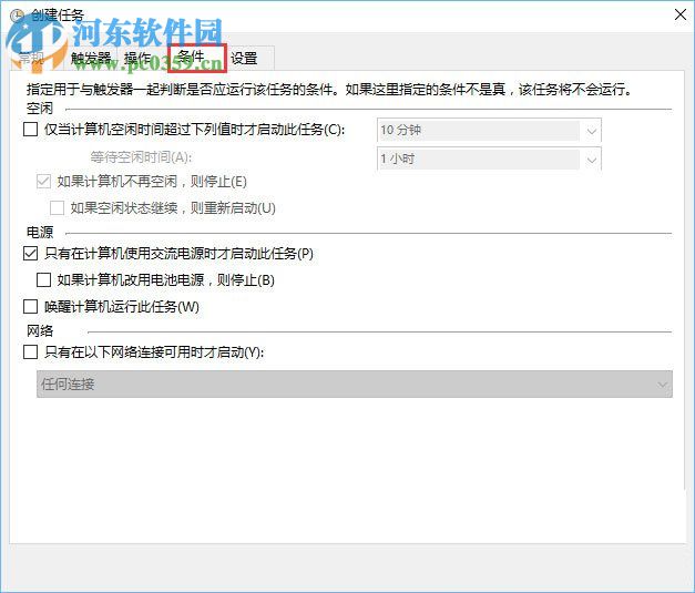 win10計劃任務(wù)的設(shè)置教程